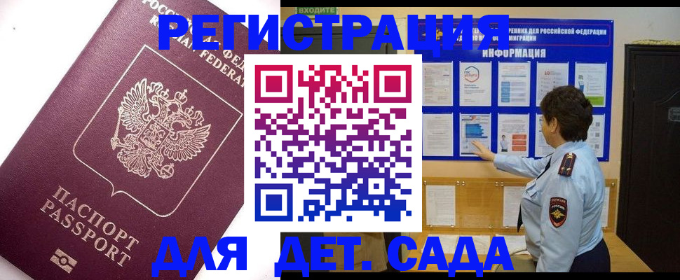 временная регистрация купить в Аркадаке