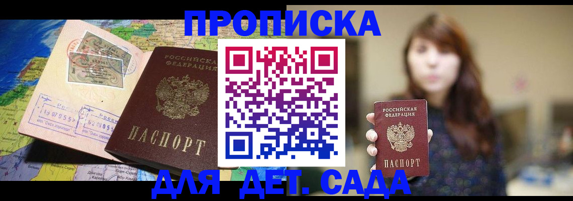 прописка гарантия в Аркадаке