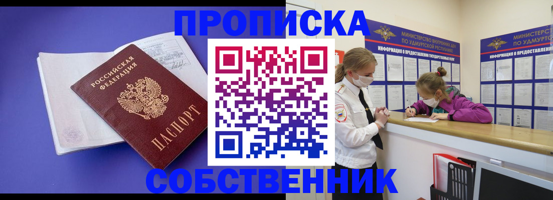 прописка в Аркадаке