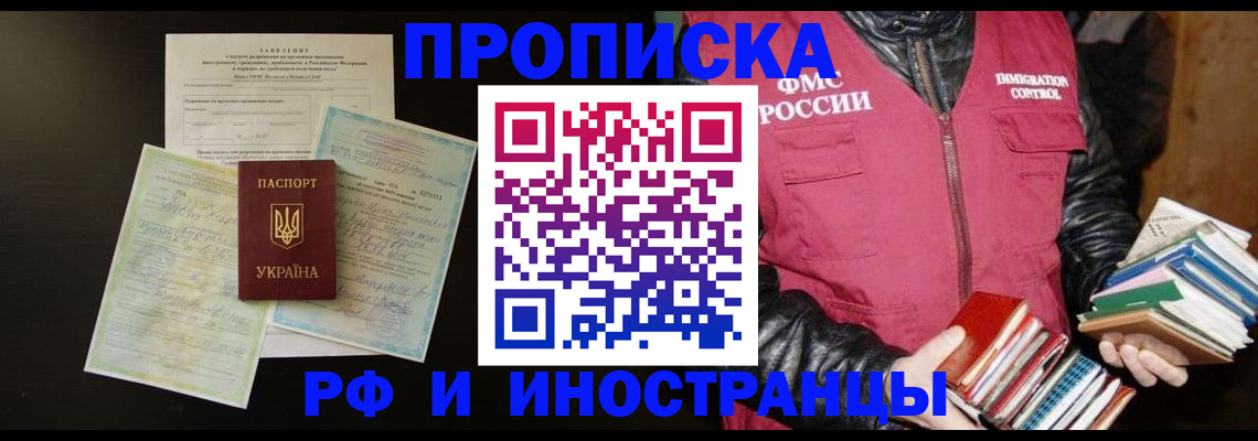 временная прописка в Аркадаке