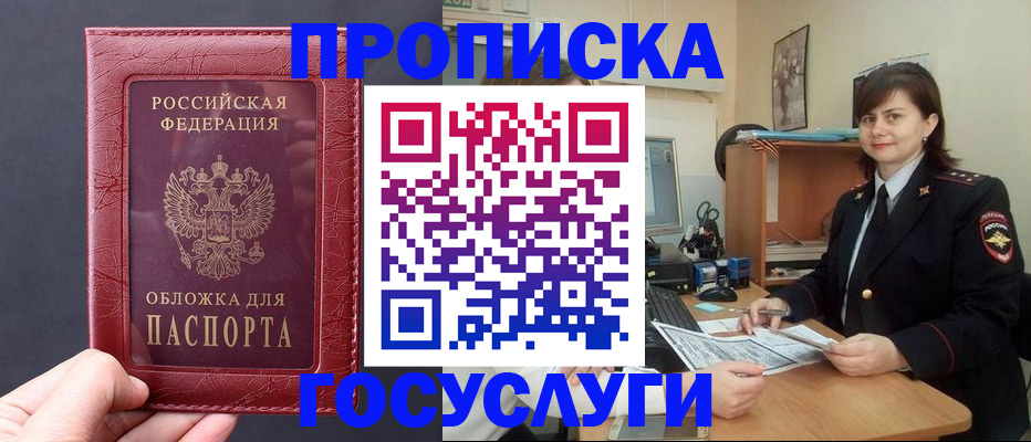 прописка штамп в Аркадаке