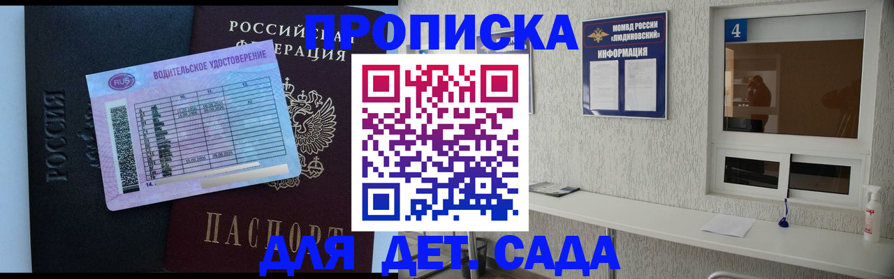 прописка ребенка в Аркадаке