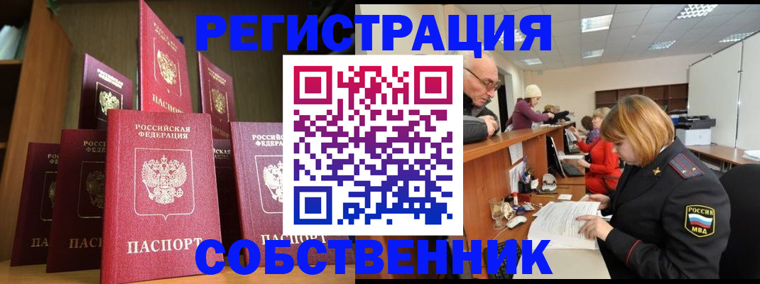 прописка регистрация в Аркадаке